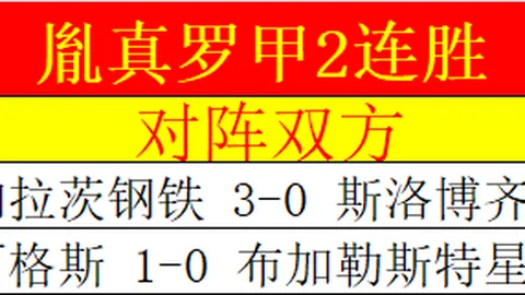意甲焦点战：科莫VS比萨专家质合分析及前区十码推荐